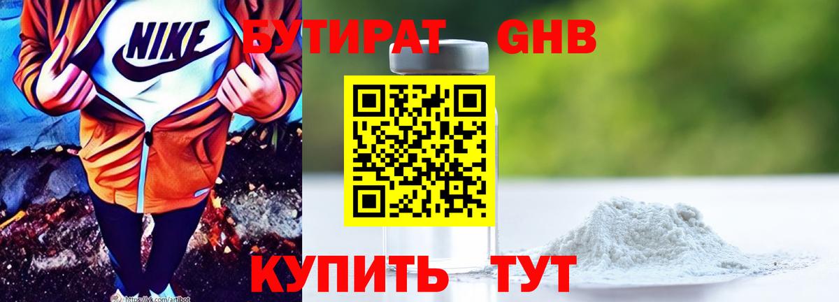 БУТИРАТ GHB  Вход с VPN  БУТИРАТ  Сланцы 