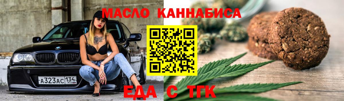 Еда ТГК конопля  Вход с VPN  Сланцы 