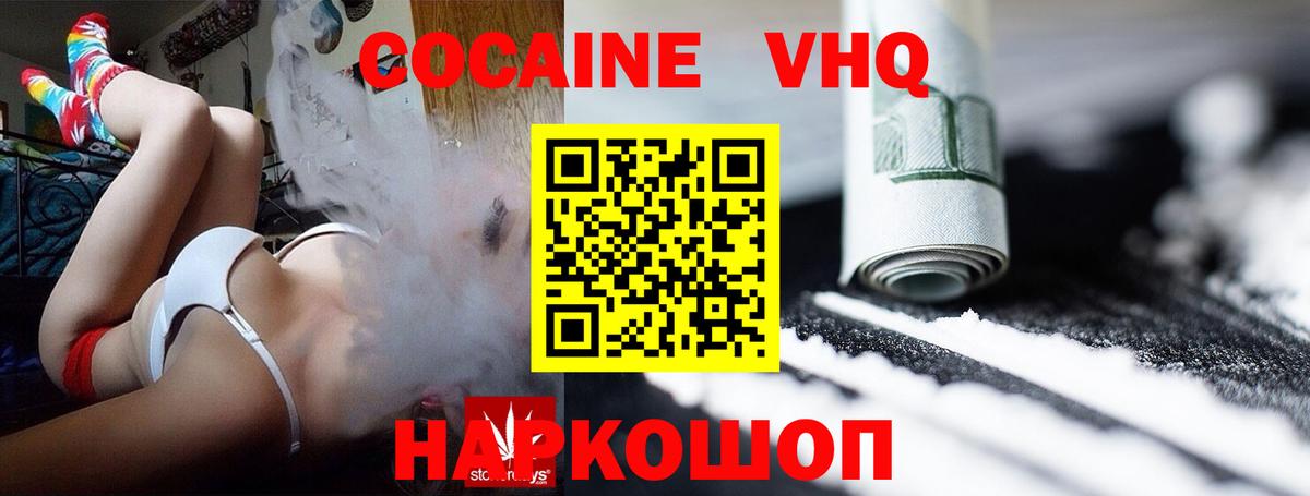 Кокаин VHQ  Вход с VPN  Сланцы 