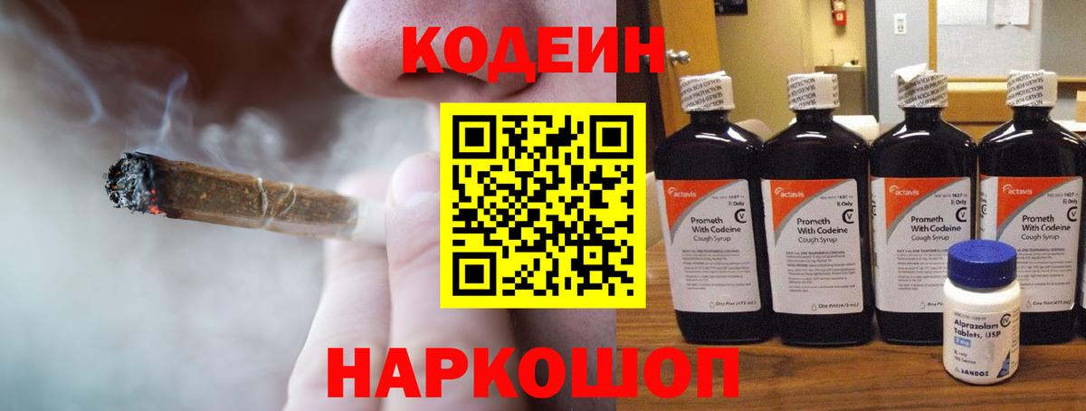 Кодеиновый сироп Lean напиток Lean (лин)  Вход с VPN  Сланцы  Codein напиток Lean (лин) 