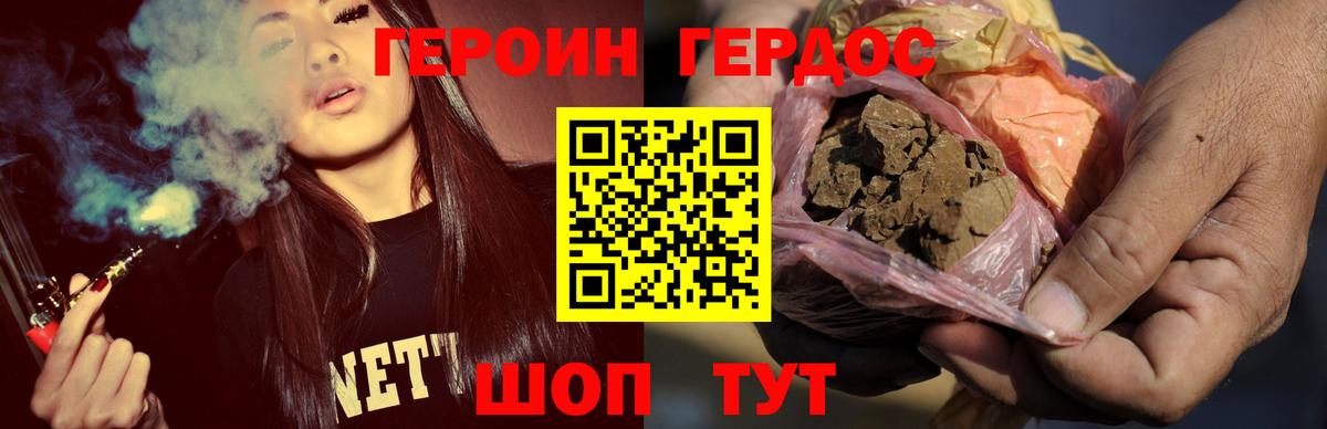 Героин Heroin Сланцы