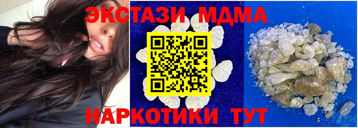 МДМА молли  Вход с VPN  Сланцы 