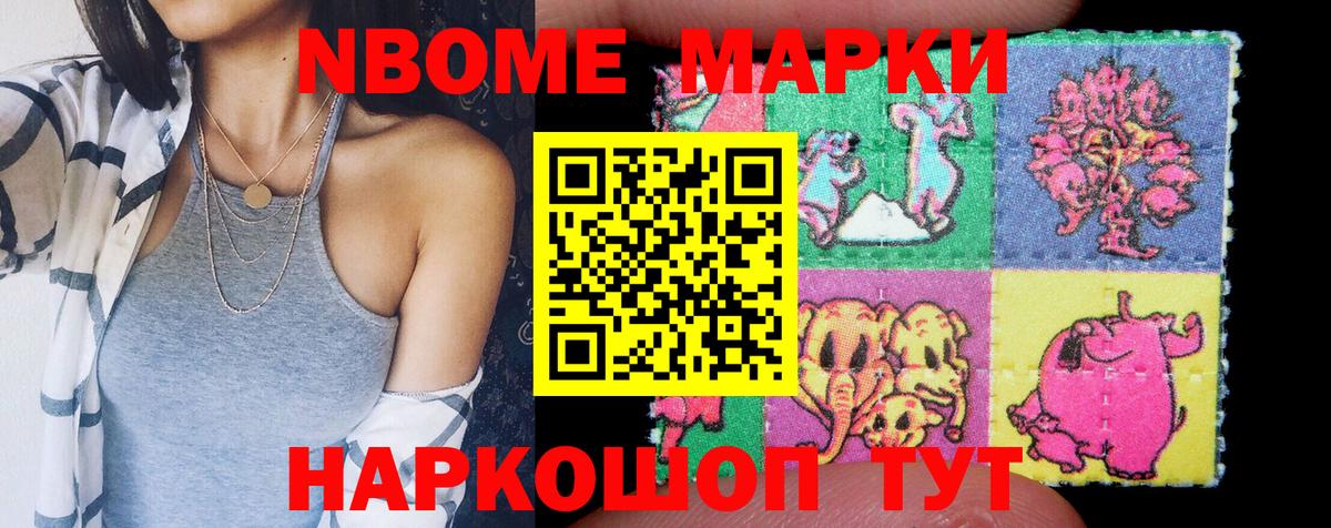 Марки N-bome 1500мкг  Вход с VPN  Марки N-bome 1500мкг  Марки NBOMe  Сланцы 